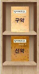 성서백주간