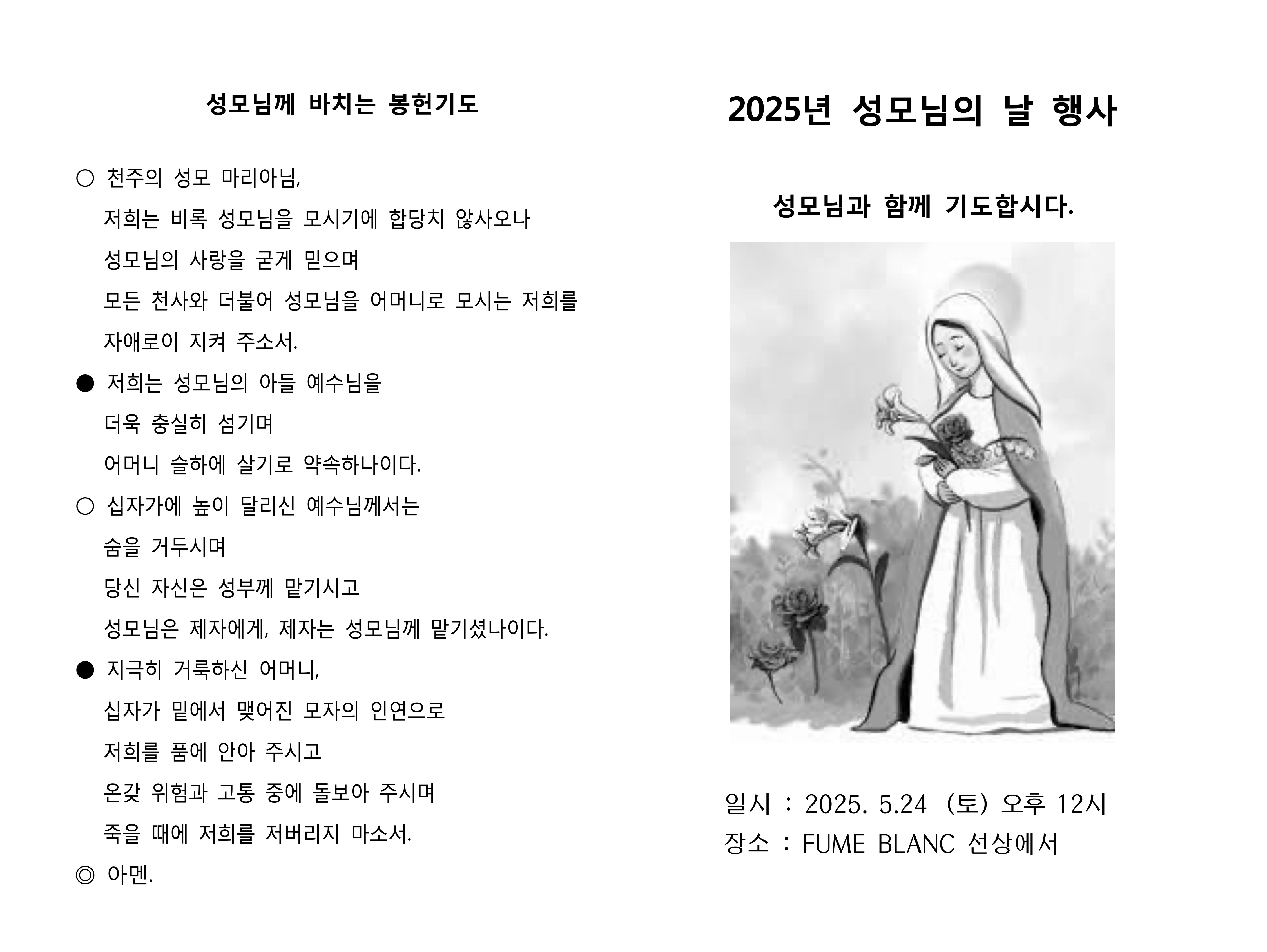 성모님의 날 행사 -5월 성모성월