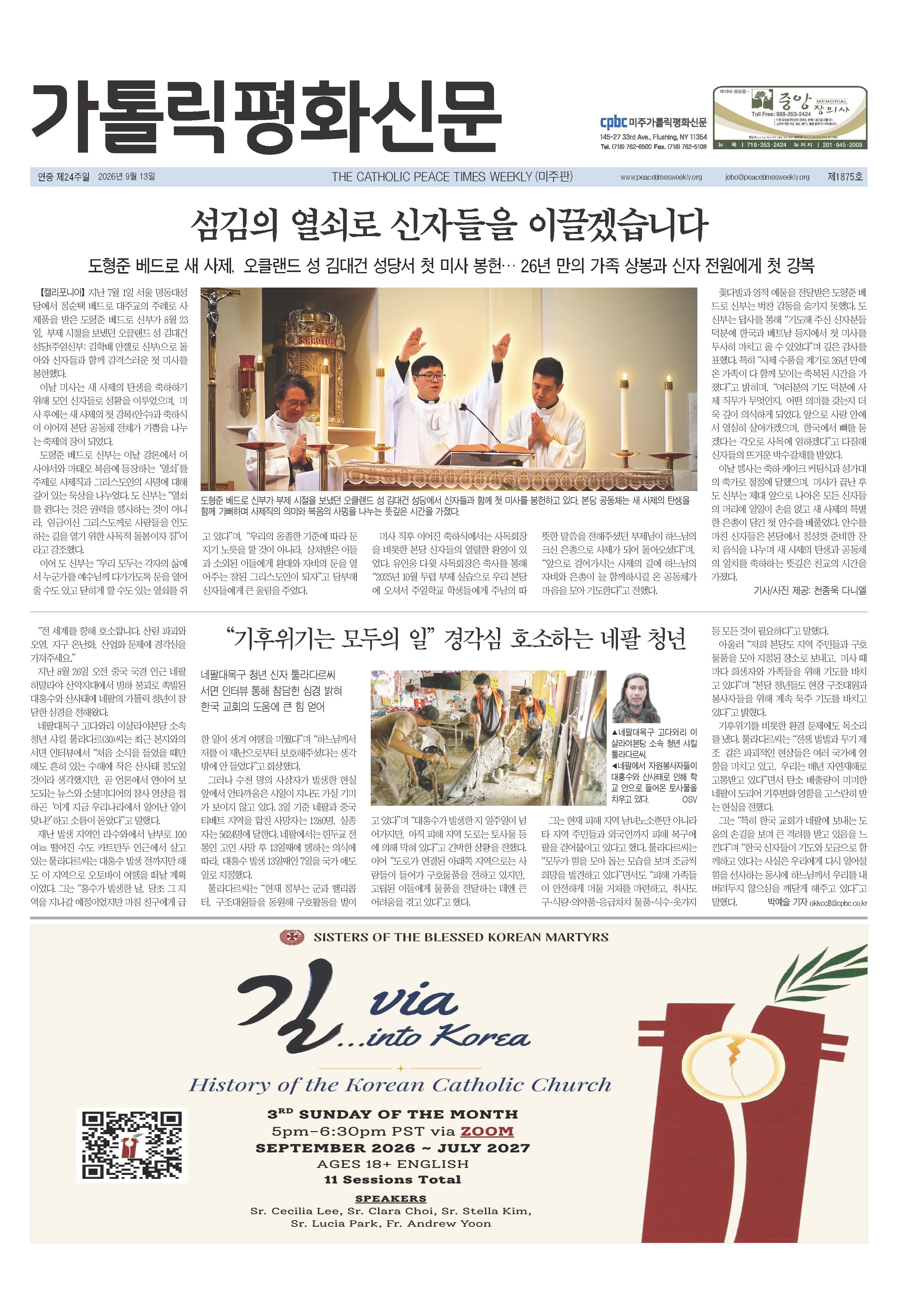 도형준 베드로 신부님 첫 미사 강복 (2026.8.23) - 도형준 베드로 새 사제, 본당서 감동의 첫 미사 봉헌... “어깨에 멘 섬김의 열쇠로 신자들 이끌 것”