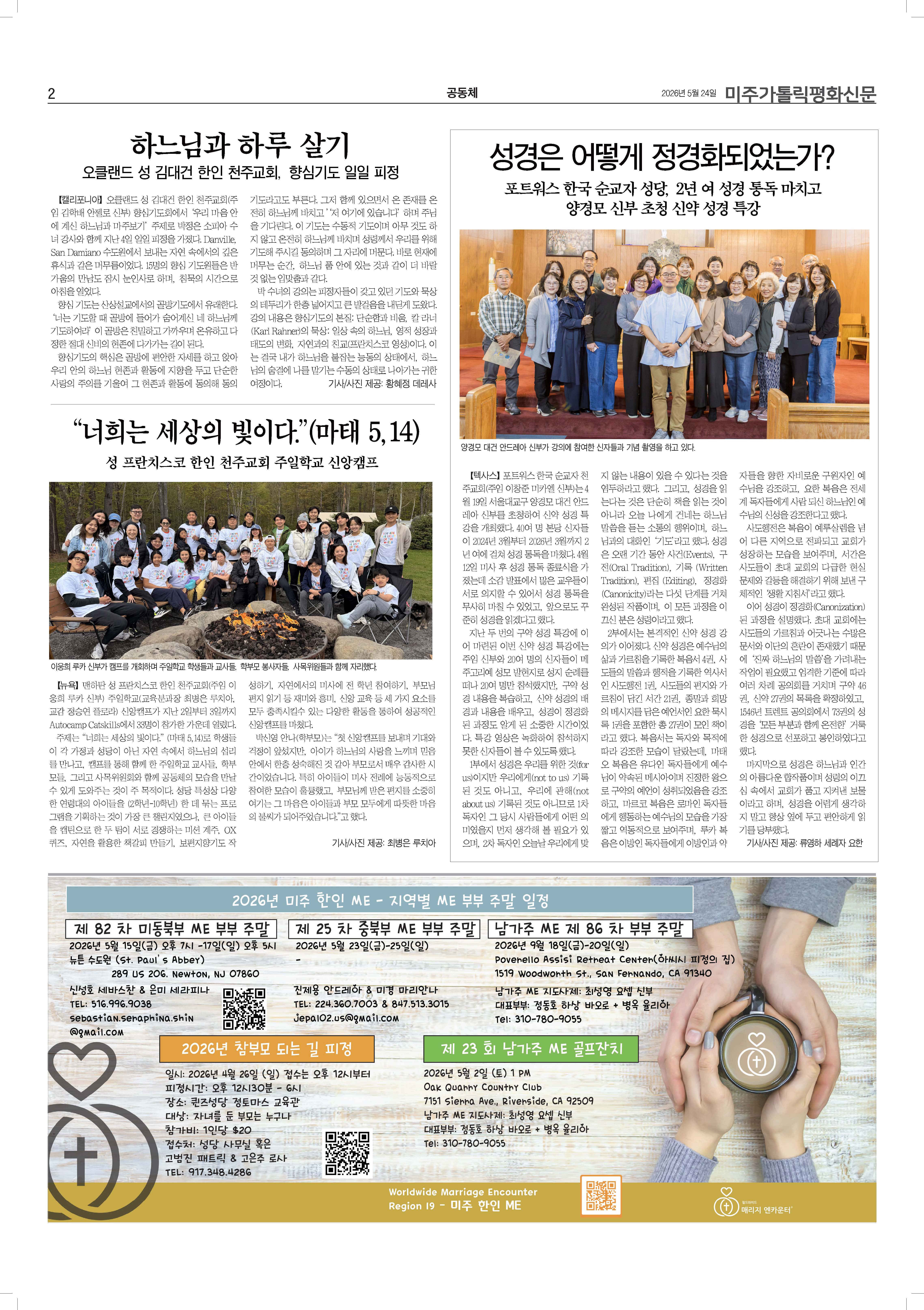향심기도회 1일 피정