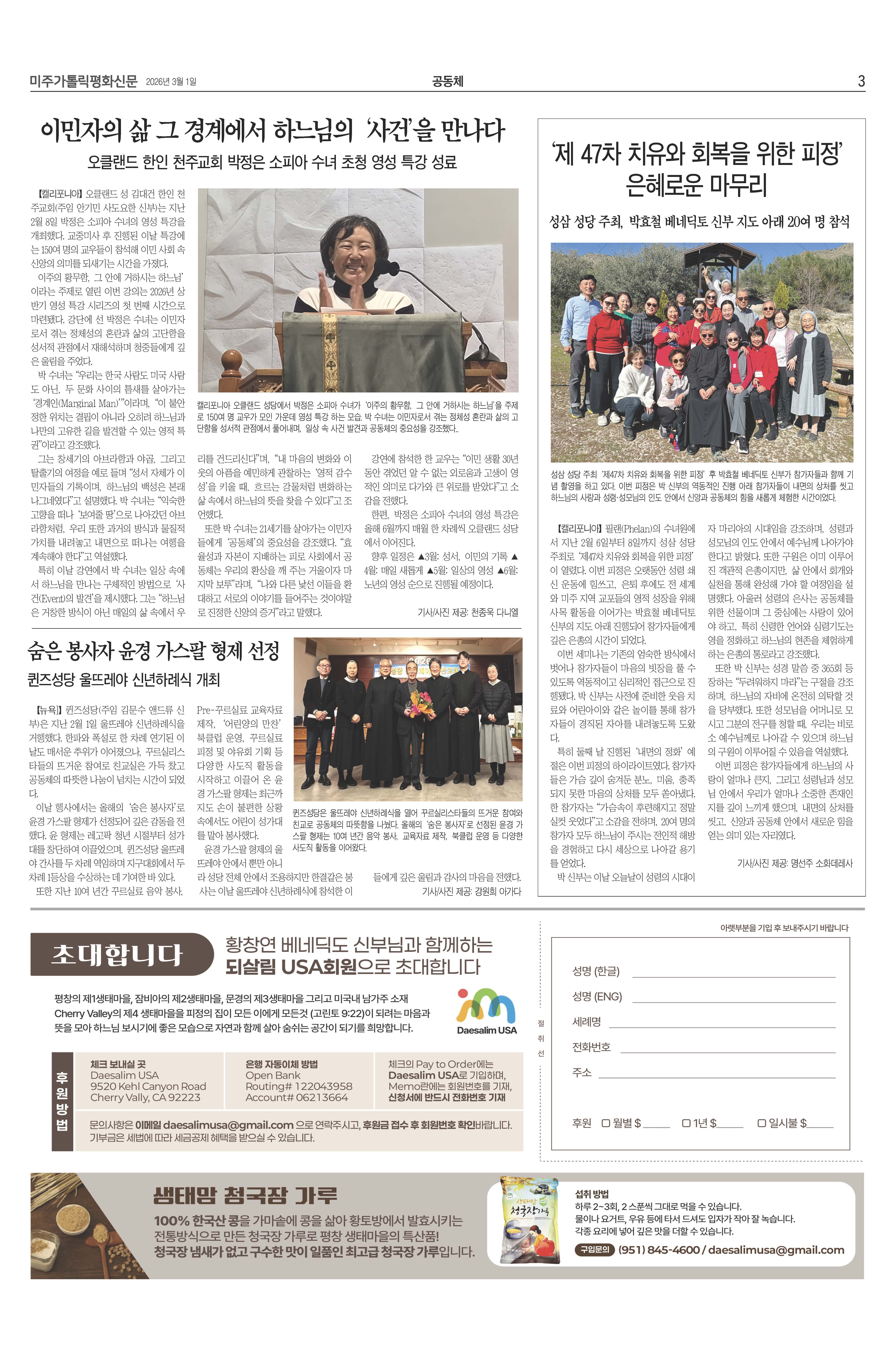 박정은 소피아 수녀님 특강 - 이주의 허무함 그 안에 거하시는 하느님 (2026.2.8)