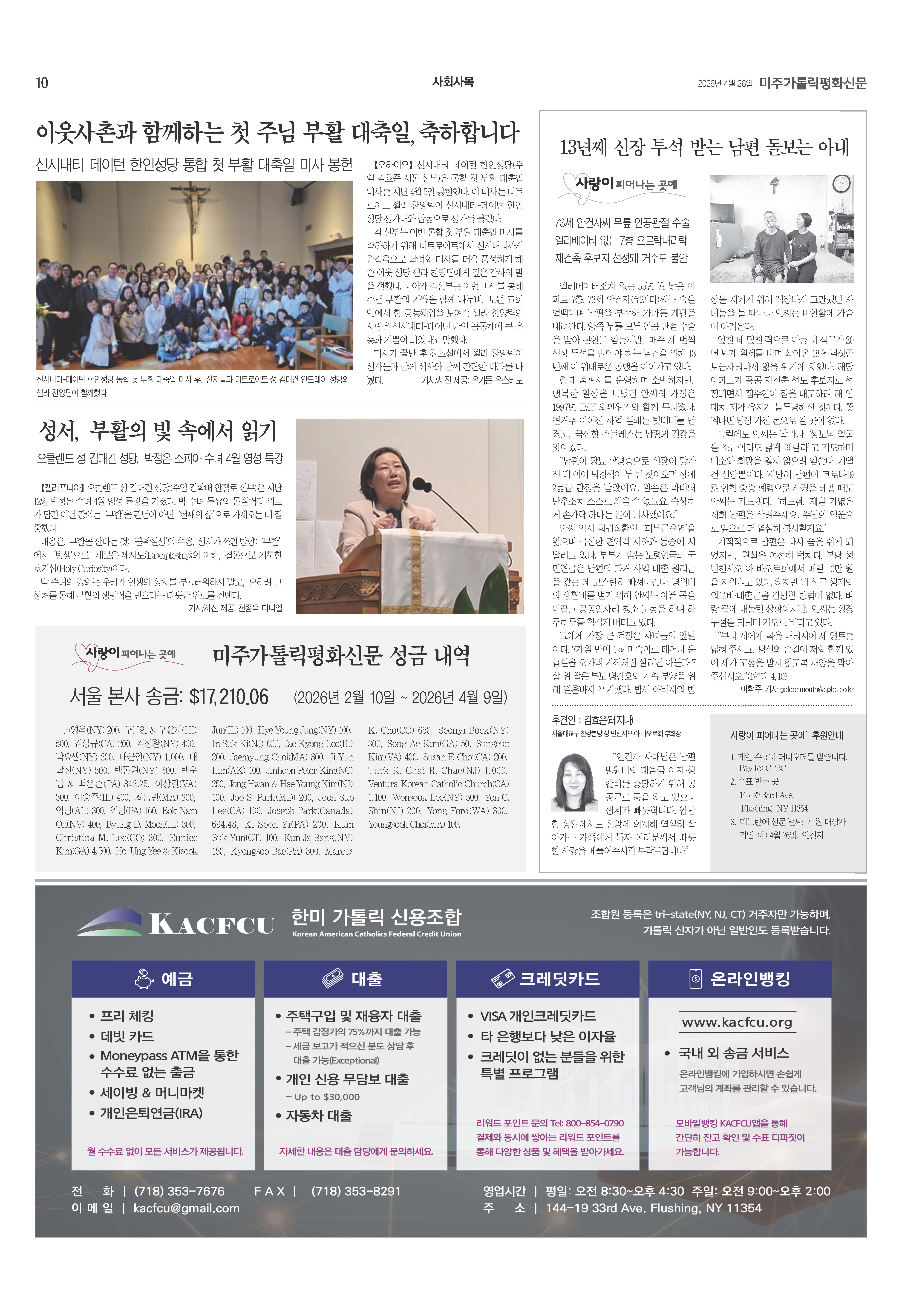 박정은 소피아 수녀님 4월 영성 특강 주제: 성서, 부활의 빛 속에서 읽기 (2026.4.12)