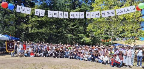 서북미 한인 꼬미시움 야유회 2026년 6월 13일(토) | 한인 꼬미시움 15주년 기념행사 및 소개